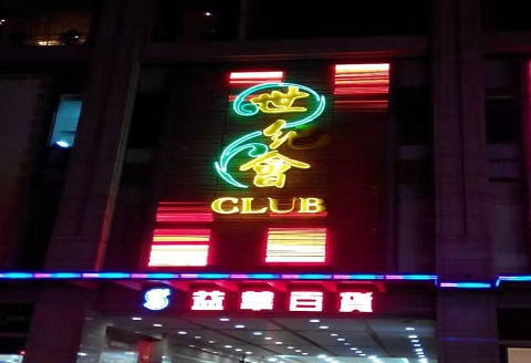 新余世纪会KTV消费价格