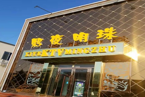 新余熙夜明珠KTV消费价格