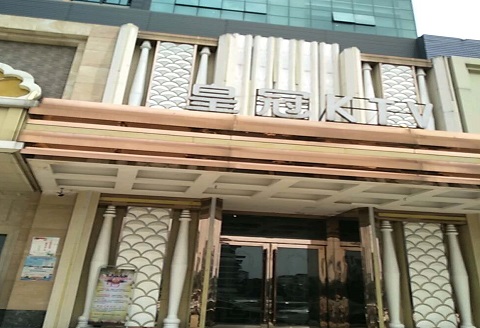 新余皇冠永利KTV消费价格