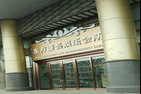 新余东方盛荟KTV消费价格点评