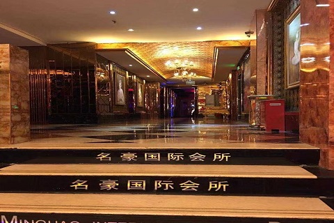 新余名豪国际KTV